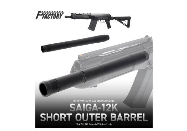 FIRST FACTORY 東京マルイ SAIGA-12K ショートアウターバレル