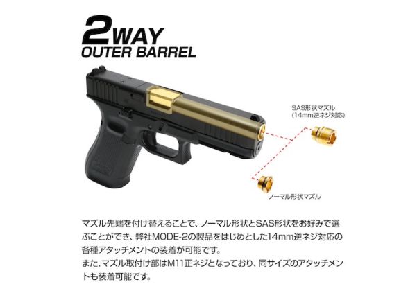 Nine Ball 東京マルイ G17 GEN 5 MOS GBB ノンリコイル 2WAY アウターバレル - ブラック