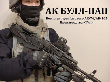 FCW Kochevnik AKブルパップキット BK GHK V3 / VFC用 (2025年8月発売)-AIRSOFT GOGO エアガン・サバゲー用品通販