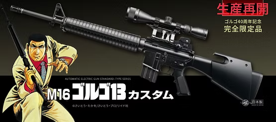 FCW M16A2 / ゴルゴ13 カスタム電動ガン（限定30丁）- M16A2-AIRSOFT GOGO エアガン・サバゲー用品通販