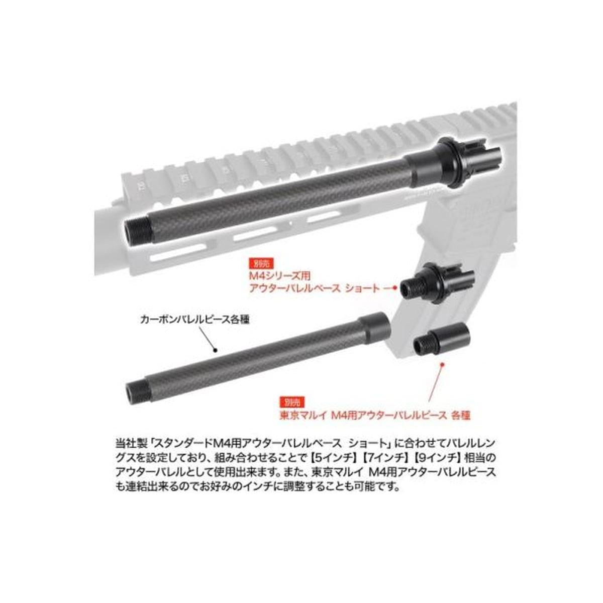 First Factory カーボンアウターバレル(長さ 7 インチ、14mm CCW ネジ、ブラック)-AIRSOFT GOGO エアガン・サバゲー用品通販
