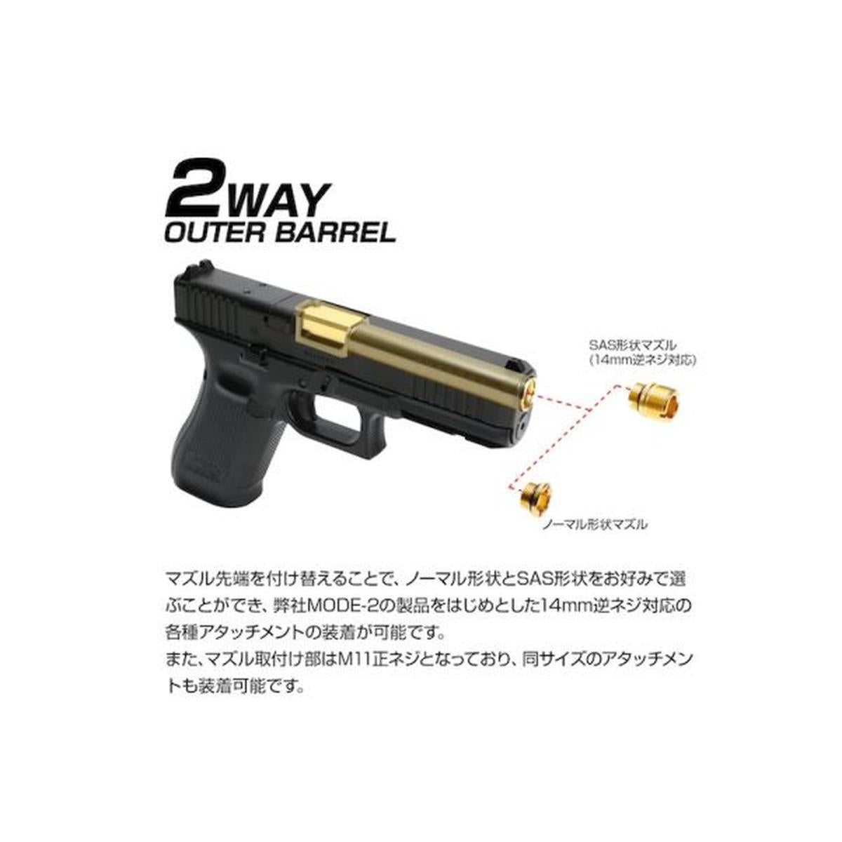 Nine Ball 東京マルイ G17 GEN 5 MOS GBB ノンリコイル 2WAY アウターバレル- シルバー-AIRSOFT GOGO エアガン・サバゲー用品通販