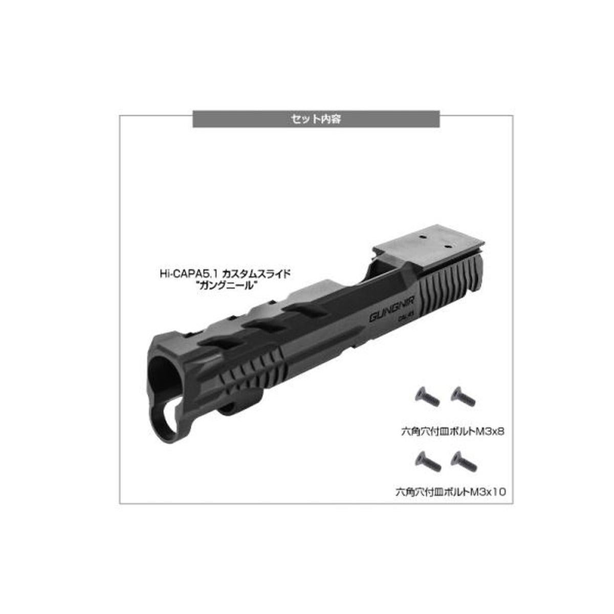 Nine Ball Tokyo Marui Hi Capa 5.1 GBB カスタムスライド 'GUNGNIR' - DE-AIRSOFT GOGO エアガン・サバゲー用品通販