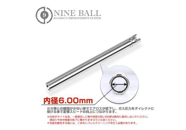 Nine Ball Tokyo Marui M&P9L GBBピストル用 6.00mmパワーバレル (全長107.4mm)-AIRSOFT GOGO エアガン・サバゲー用品通販