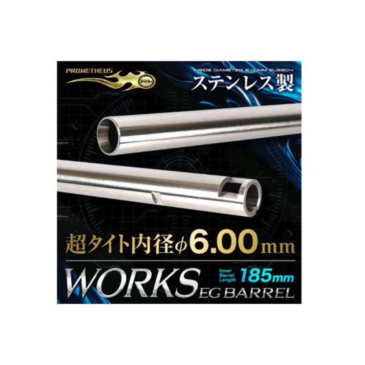 PROMETHEUS WORKS EG インナーバレル (6.00MM、L:185MM) 東京マルイ電動ガン用 (ステンレススチール、限定版)-AIRSOFT GOGO エアガン・サバゲー用品通販